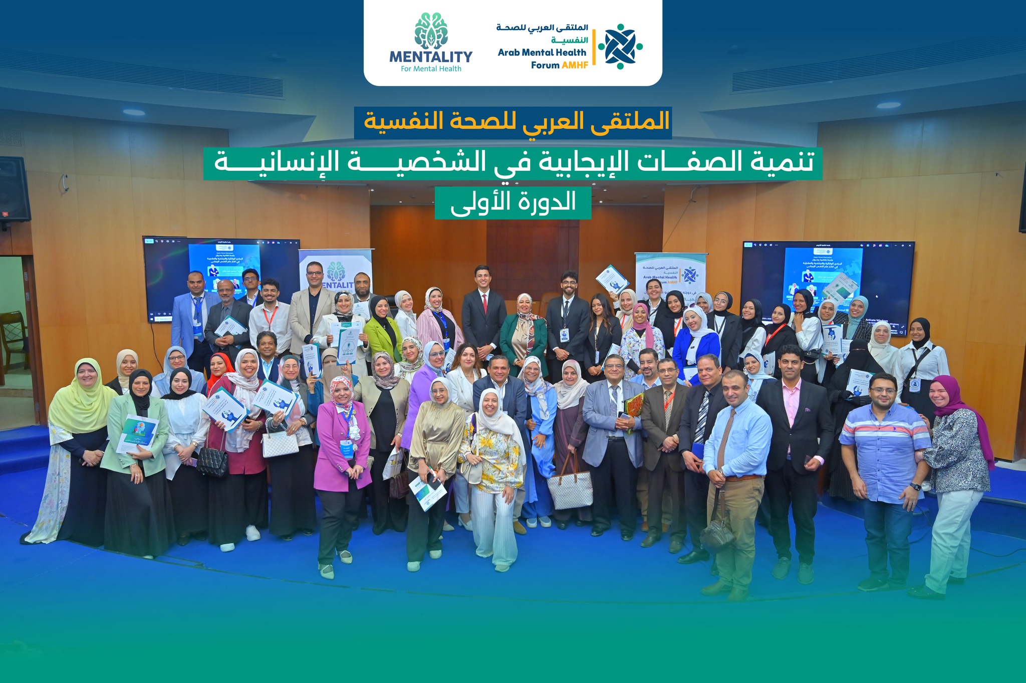 Arab Mental Health Forum